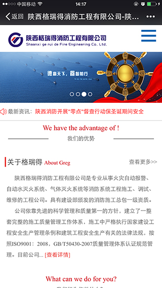 陝西(xī)格瑞得(de)消防工(gōng)程有(yǒu)限公司